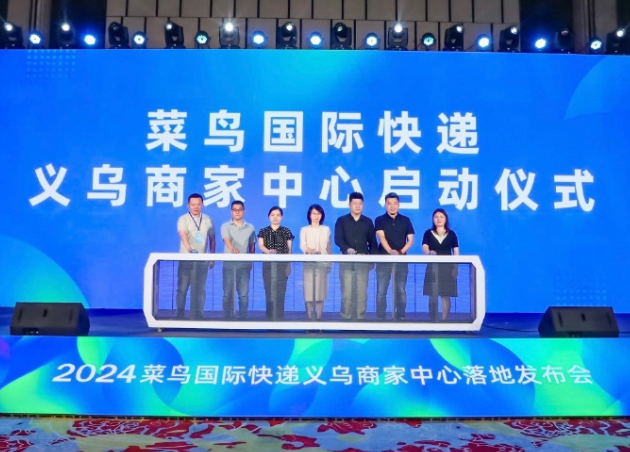 :菜鳥計劃開設 7 大跨境商家中心,首站落戶義烏